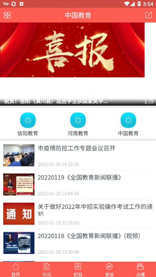 信阳教育二台app下载苹果版图2