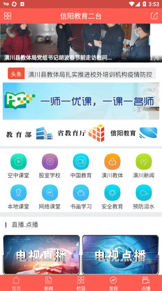 信阳教育二台手机app客户端下载图片1