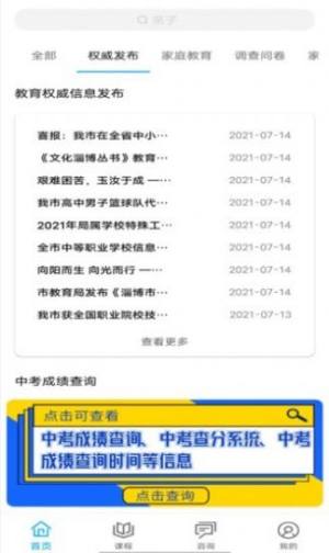 齐家共成长家庭教育app安卓版下载图片1