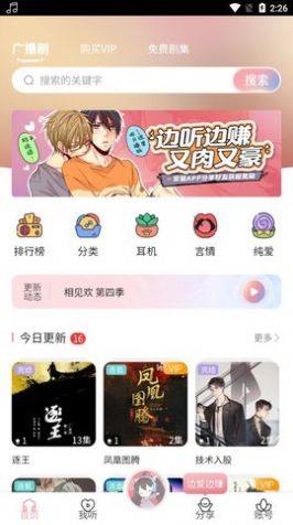 哇塞FM app图2