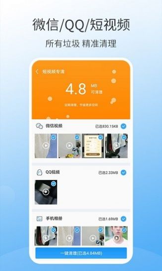 手机万能清理大师app图1