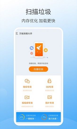 手机万能清理大师app图3