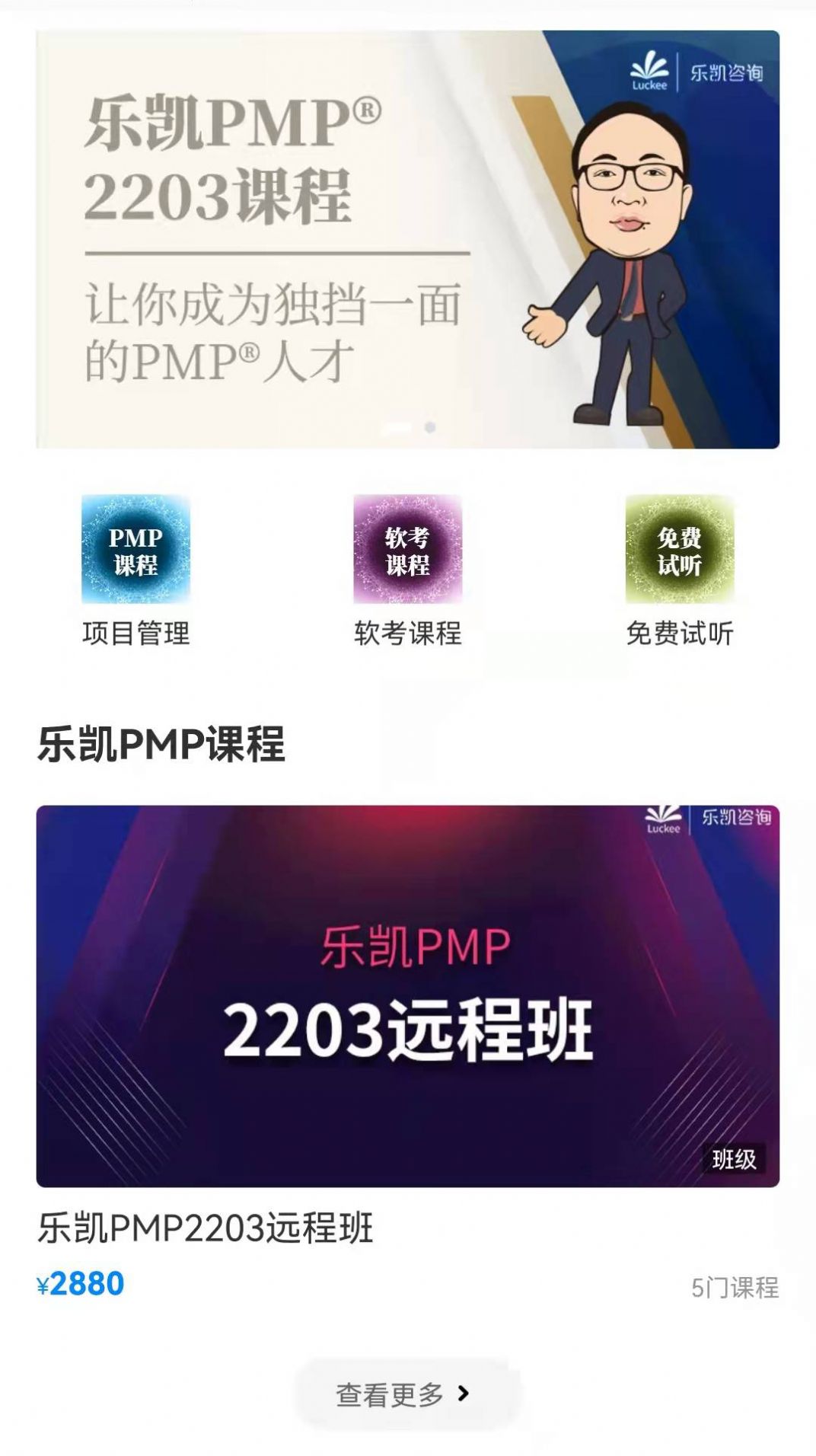 乐凯咨询app图1