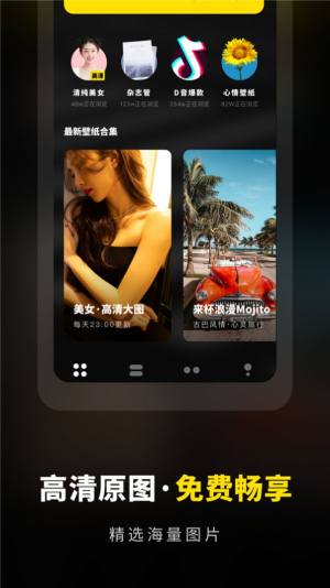 壁纸铃声大全app图1