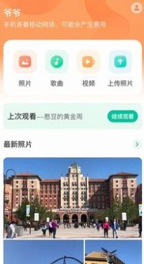 极空间亲情app图1