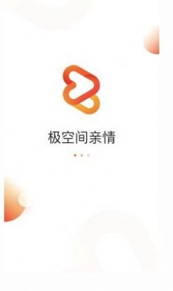 极空间亲情app图3