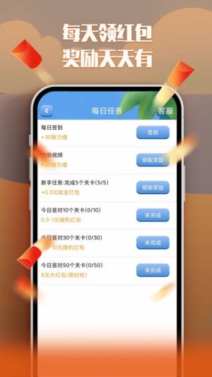 天天红包推理app图2