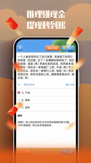 天天红包推理app图3