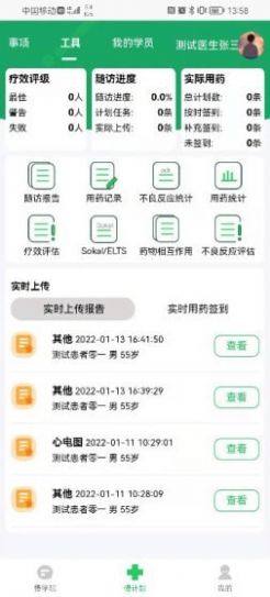 慢粒学院app图1