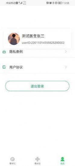 慢粒学院app图2