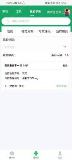 慢粒学院app图3