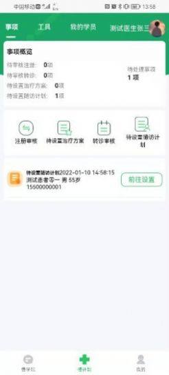 慢粒学院官方app医疗服务下载图片1