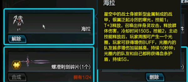 逆战伴生灵海拉线索大全 新伴生灵海拉获取方法介绍[多图]