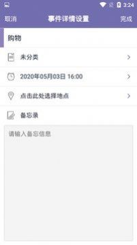 晨霞日程规划app图1