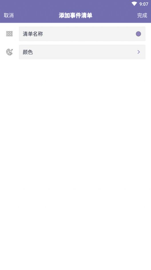 晨霞日程规划app图3