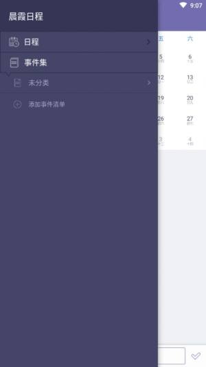 晨霞日程规划app手机下载最新版图片1