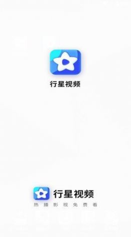 行星视频app官方下载追剧2024图2