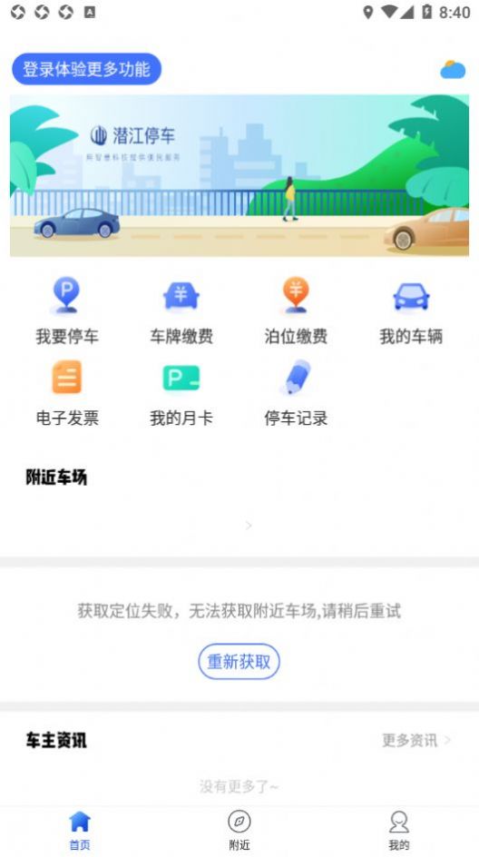 潜江停车app图2