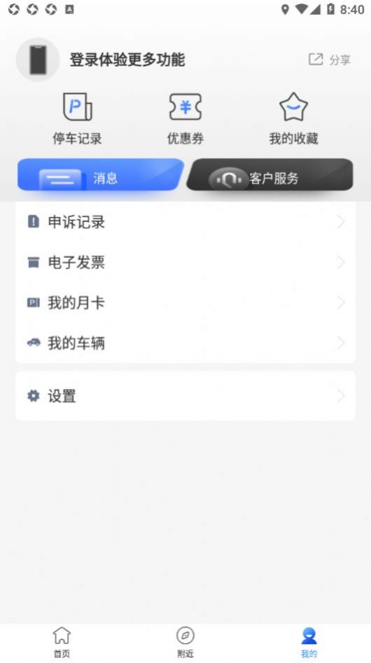 潜江停车生活服务app手机版下载图片1