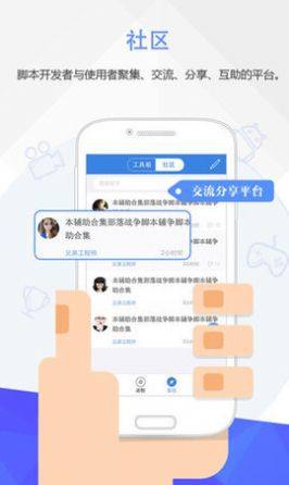 按键精灵app图2