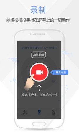 按键精灵app图1