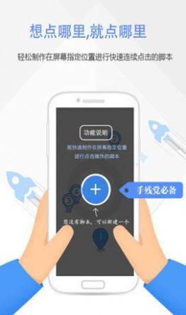 按键精灵手机触屏app安卓版下载图片1