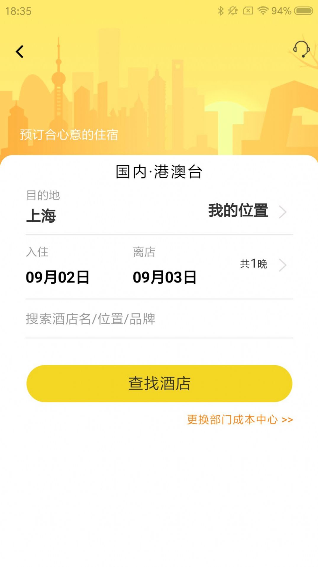 妙知旅国际旅行社app图2