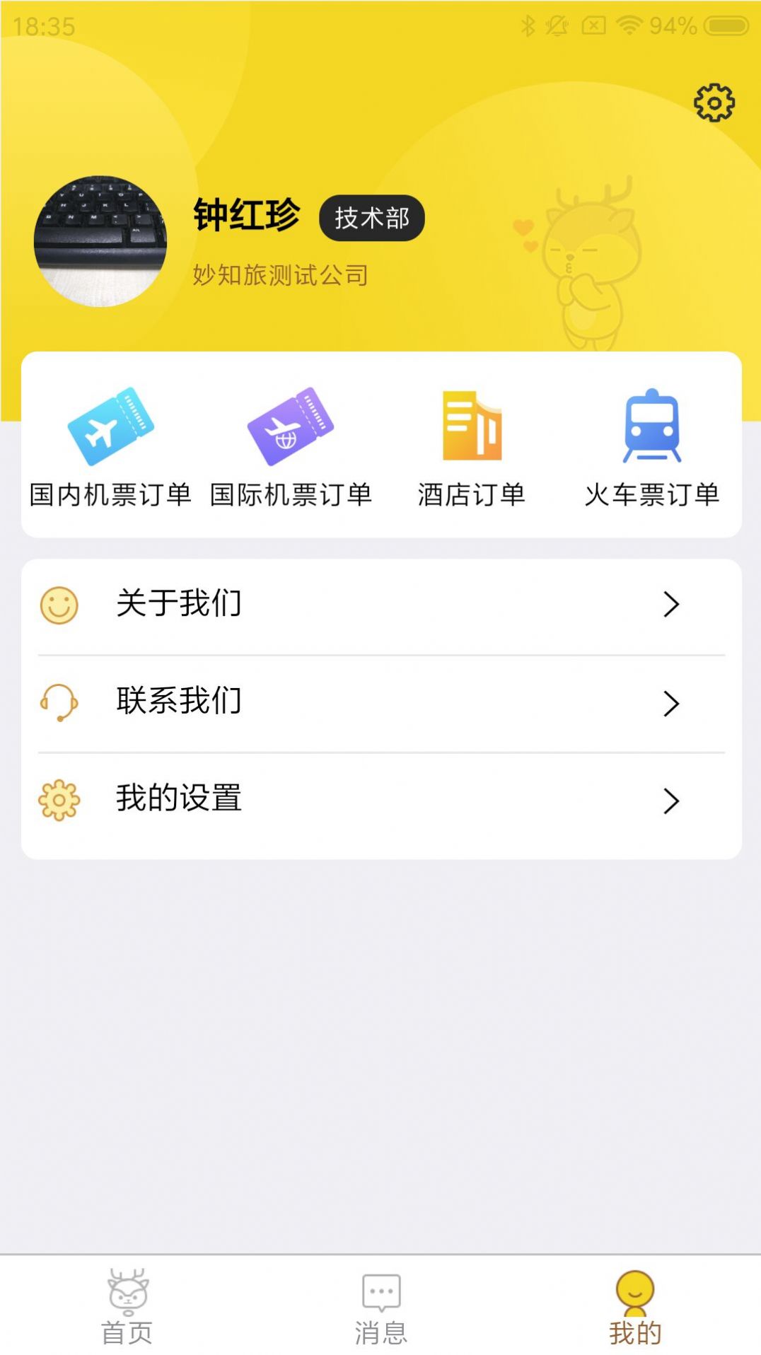 妙知旅国际旅行社app图3