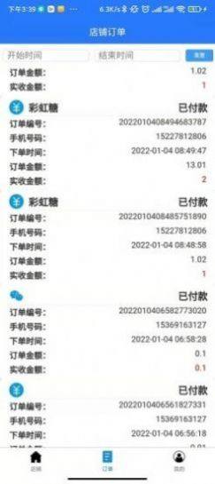 惠会联盟商家版店铺管理app软件下载图片1