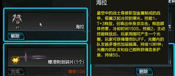 逆战伴生灵海拉线索大全 新伴生灵海拉获取方法介绍[多图]图片1