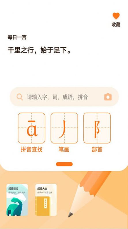 字典速查app手机版下载图片1