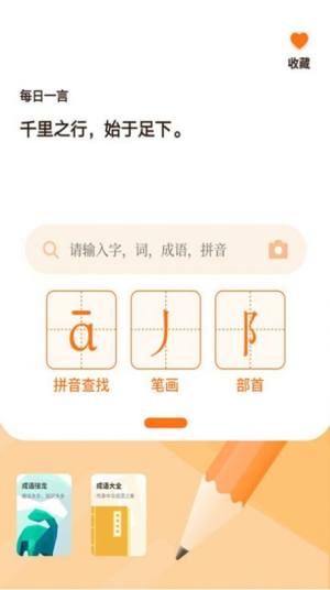 字典速查app手机版下载图片1