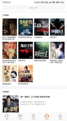 龙门书林小说app官方版下载图片2