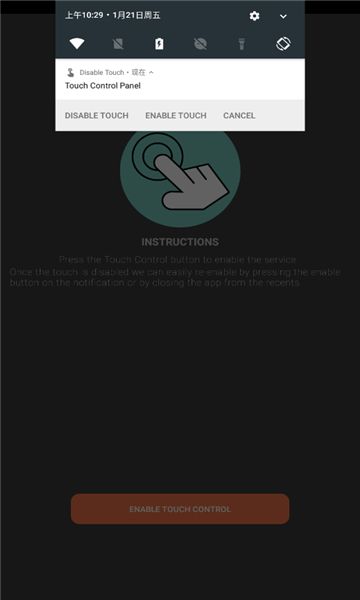 disable touch安卓版图2