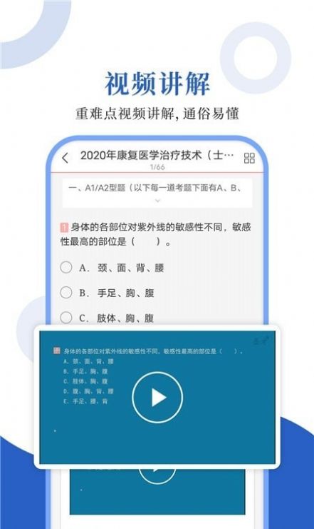 康复医学圣题库app图2