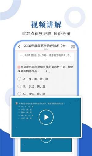 康复医学圣题库app图2