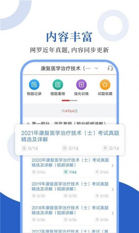 康复医学圣题库app图3