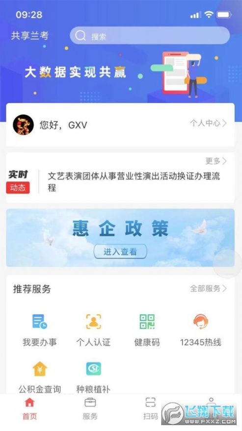 共享兰考app图1