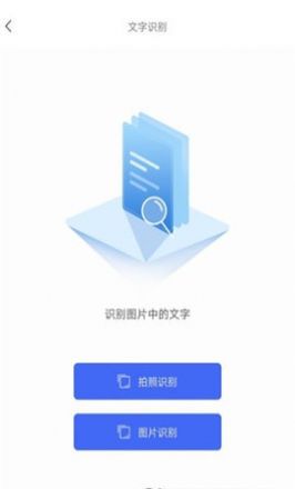 全能文字识别app图2