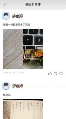 宝互通家长端app图1