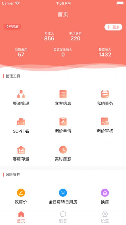 西软掌讯通酒店管理app官方下载图片1
