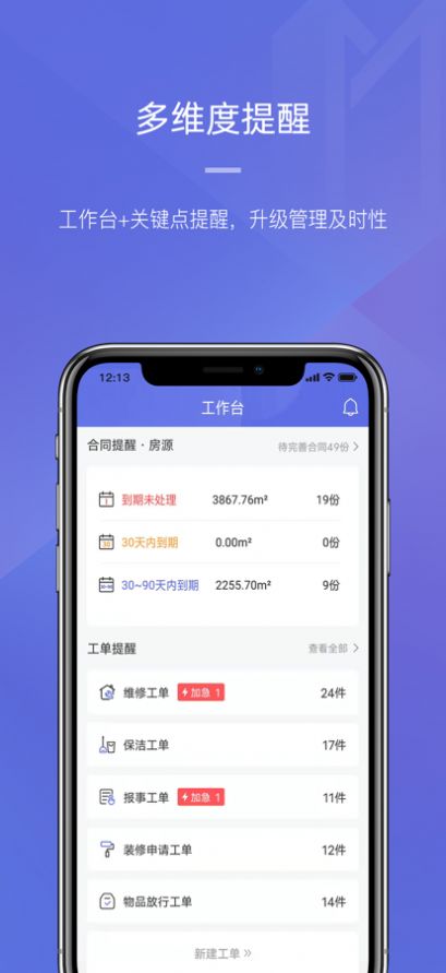 明楼智慧云app图1