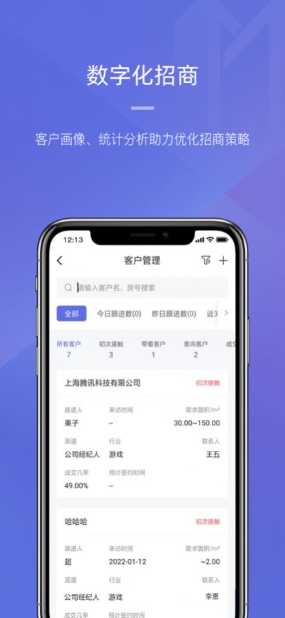 明楼智慧云app图2
