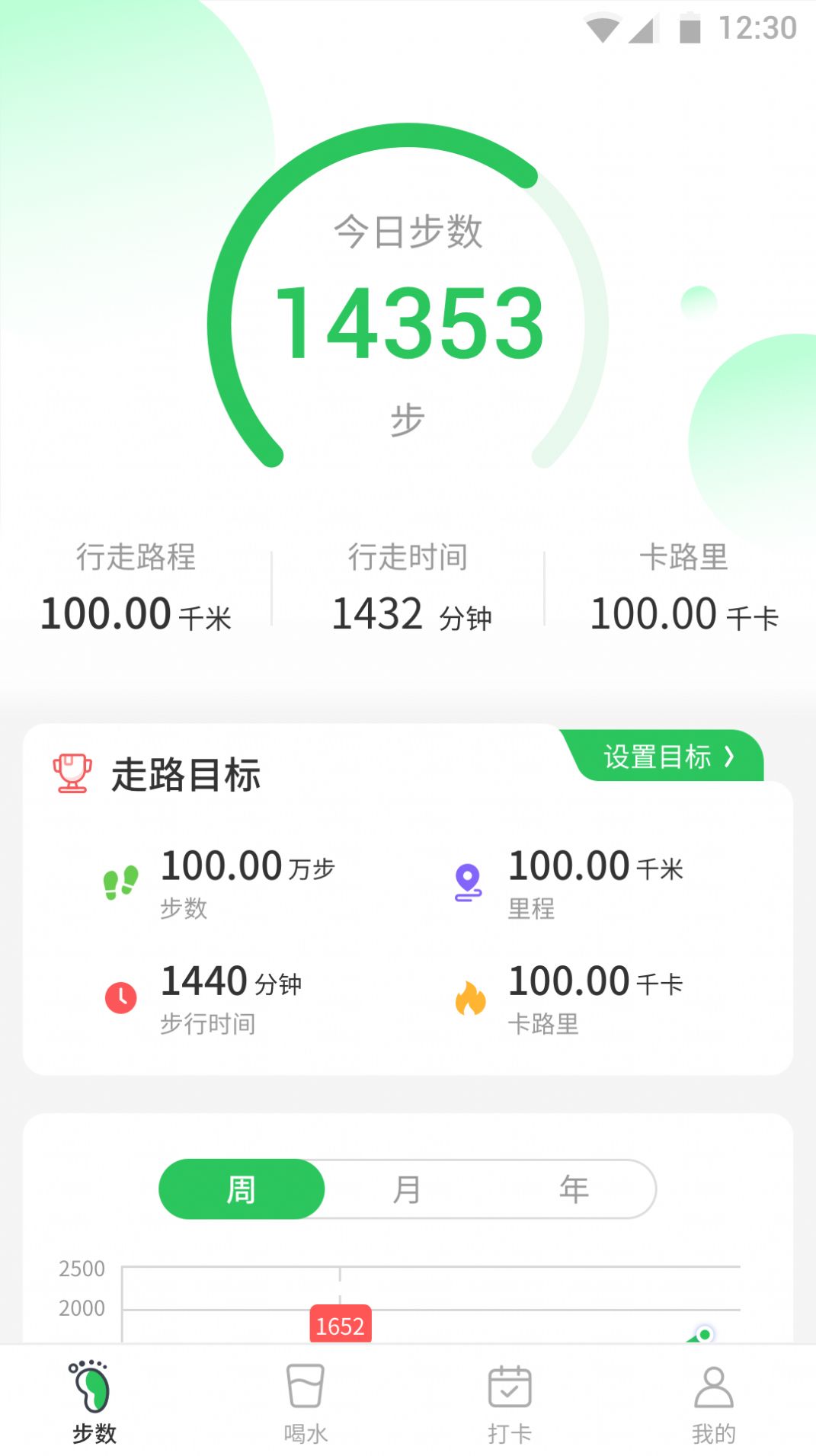 坚果计步软件app下载图片2