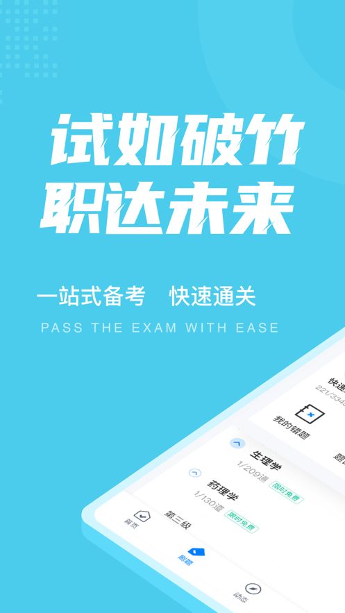 公卫助理医师聚题库app图3