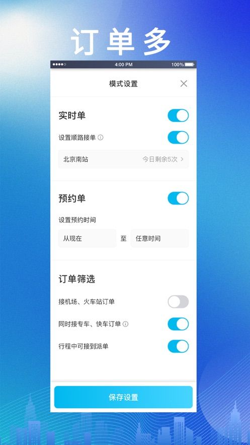 翔游出租app图2