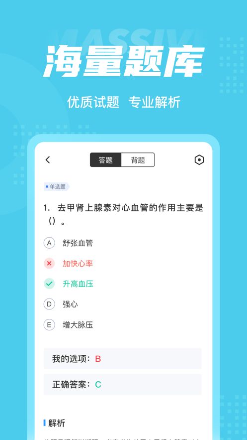 公卫助理医师聚题库app图2