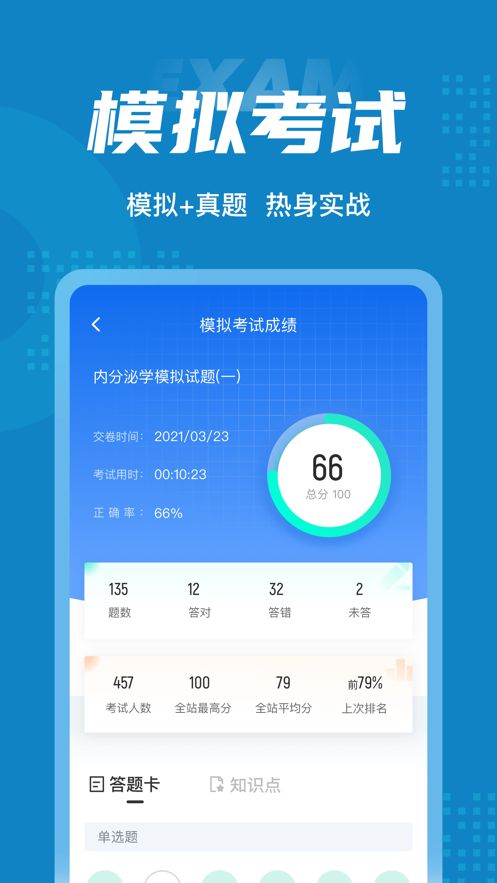 内分泌学聚题库app苹果版下载图片1