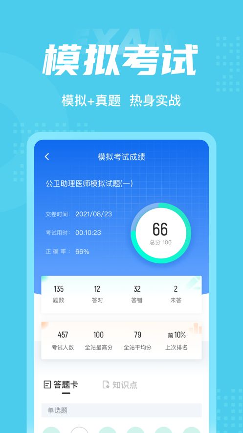 公卫助理医师聚题库app手机版下载图片1