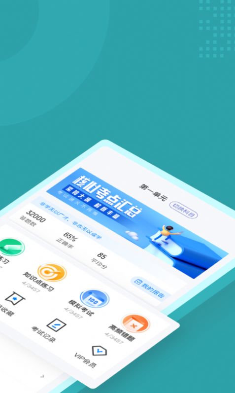 公卫执业医师聚题库app图1